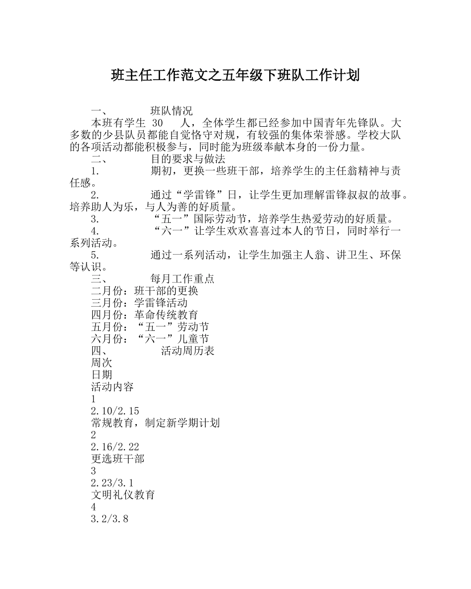班主任工作范文五年级下班队工作计划 _第1页