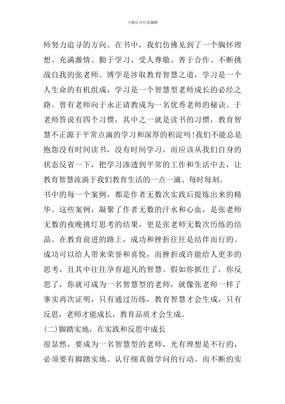 做智慧型教师学习心得精选范文5篇最新_第2页