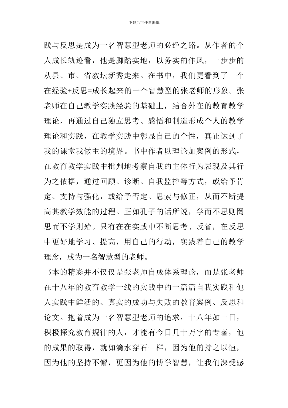 做智慧型教师学习心得精选范文5篇最新_第3页