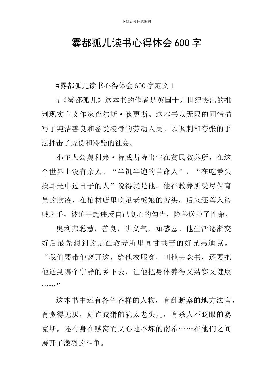 雾都孤儿读书心得体会600字_第1页