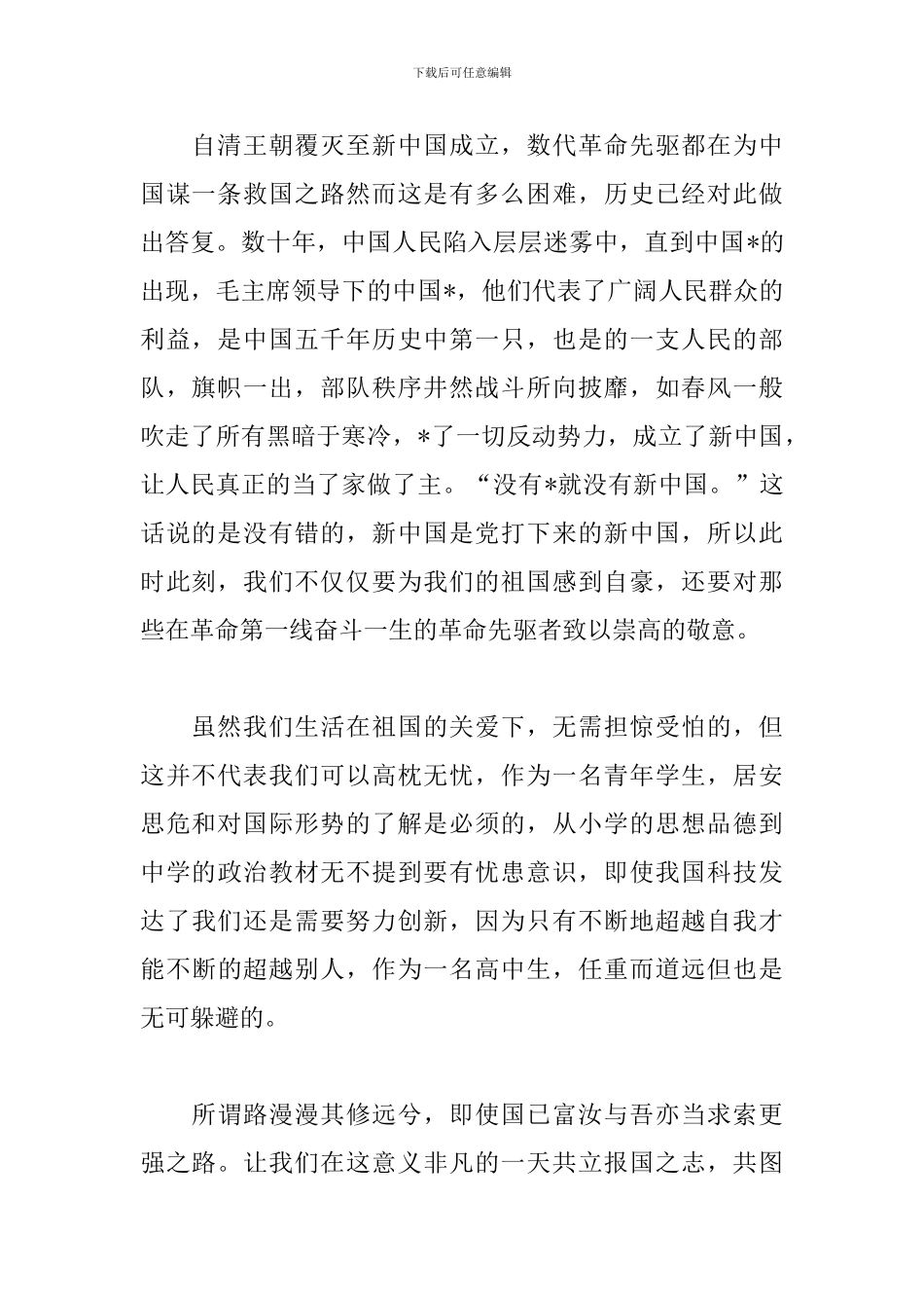 我和我的祖国观后感参考范文3篇_第2页