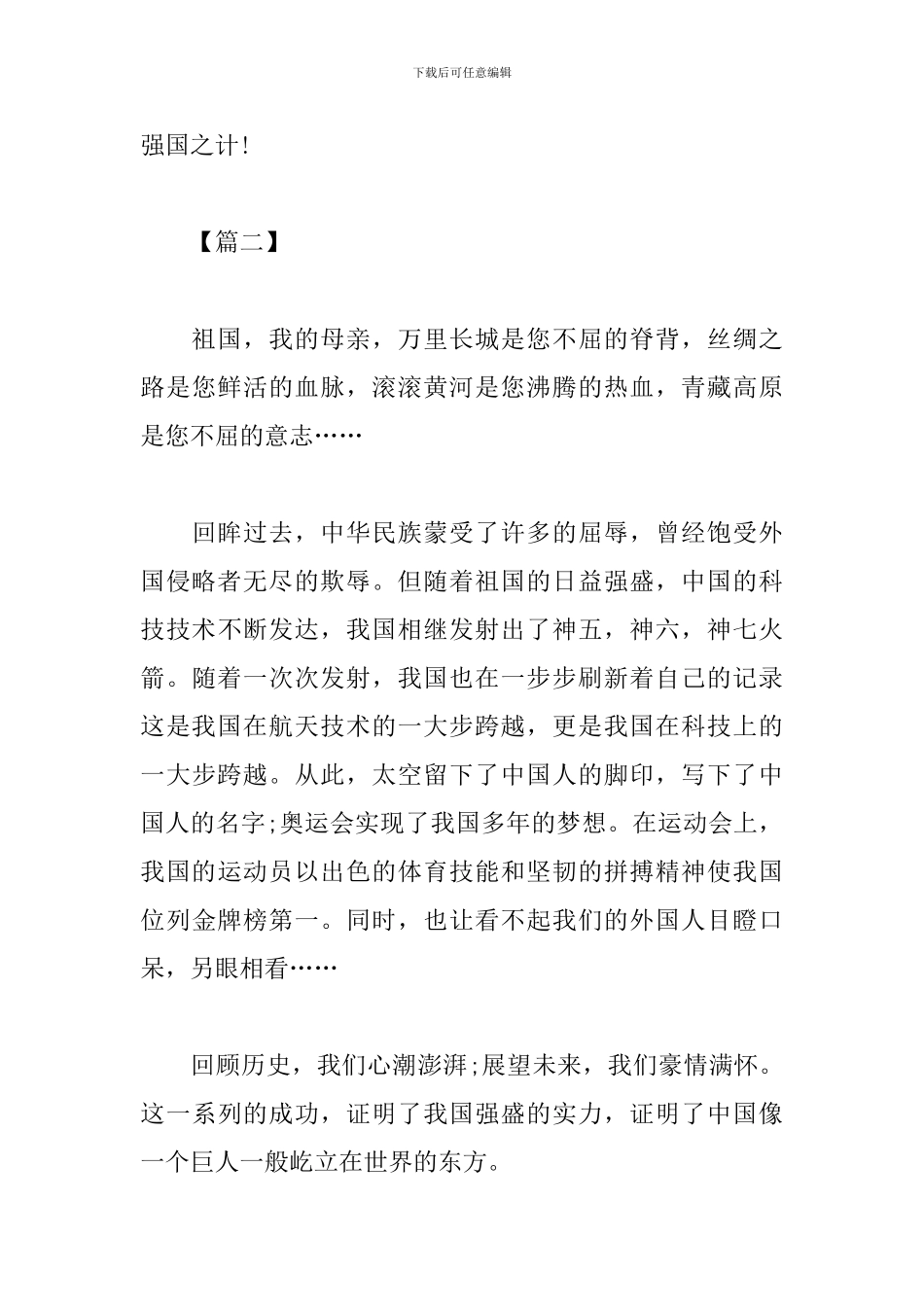 我和我的祖国观后感参考范文3篇_第3页