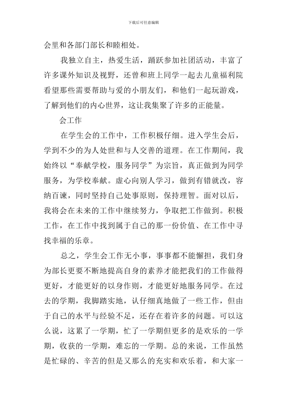 校学生会述职报告范文_第2页