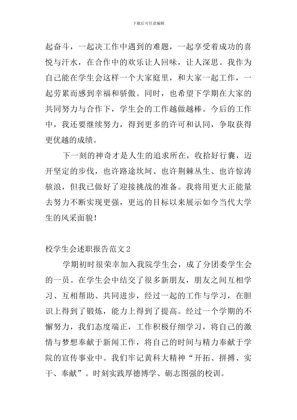 校学生会述职报告范文_第3页