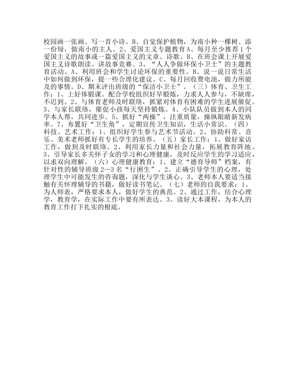 班主任工作范文五年级下期班主任工作计划 _第2页
