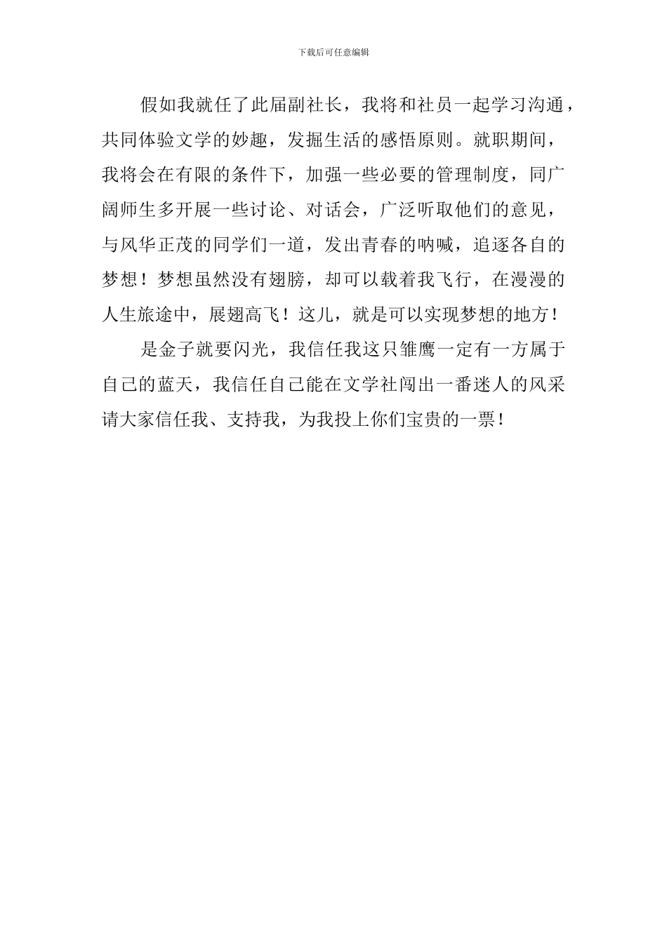 文学社社长竞选稿_第2页