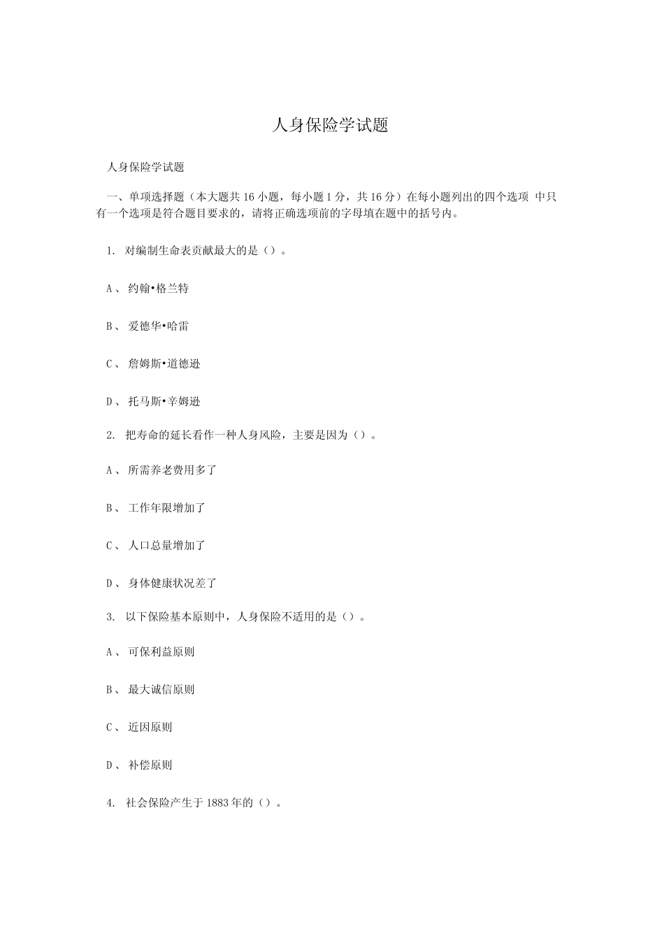 人身保险学试题_第1页