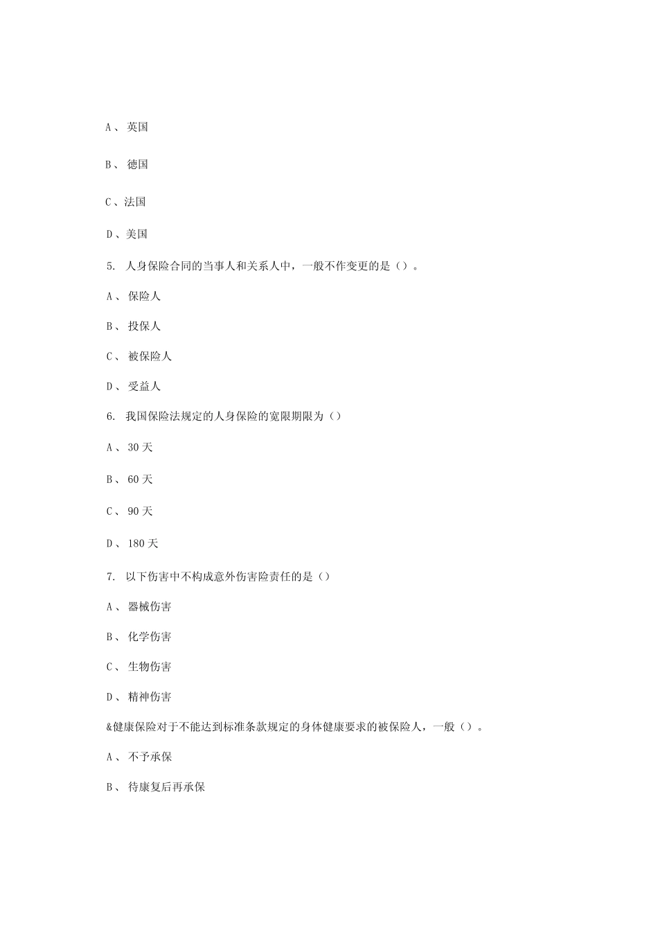 人身保险学试题_第2页