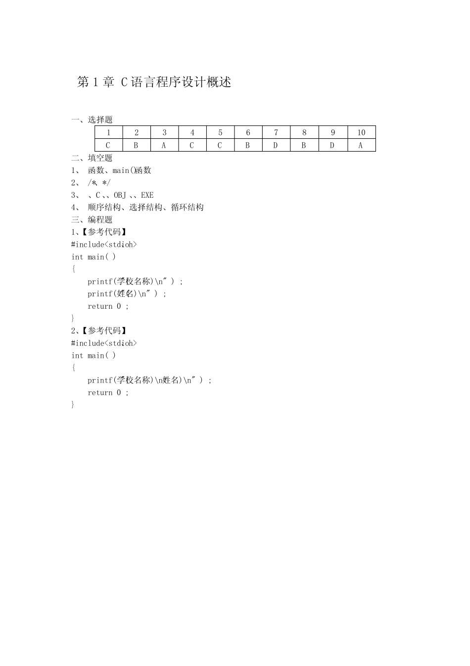 C语言程序设计习题集沈国荣参考答案 _第2页