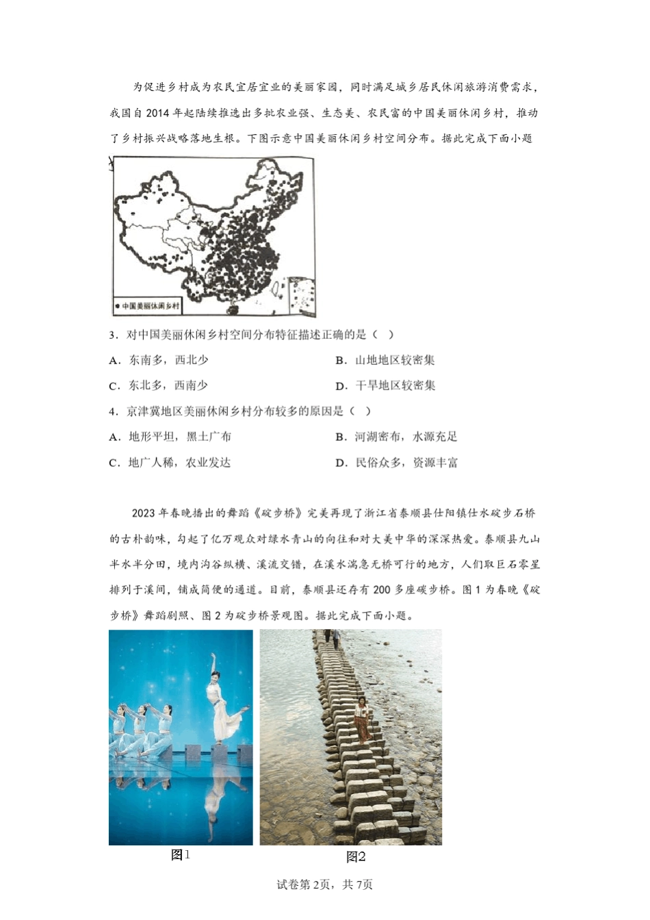 2023年湖北黄冈孝感咸宁初中学考地理中考试卷真题(答案详解) _第2页