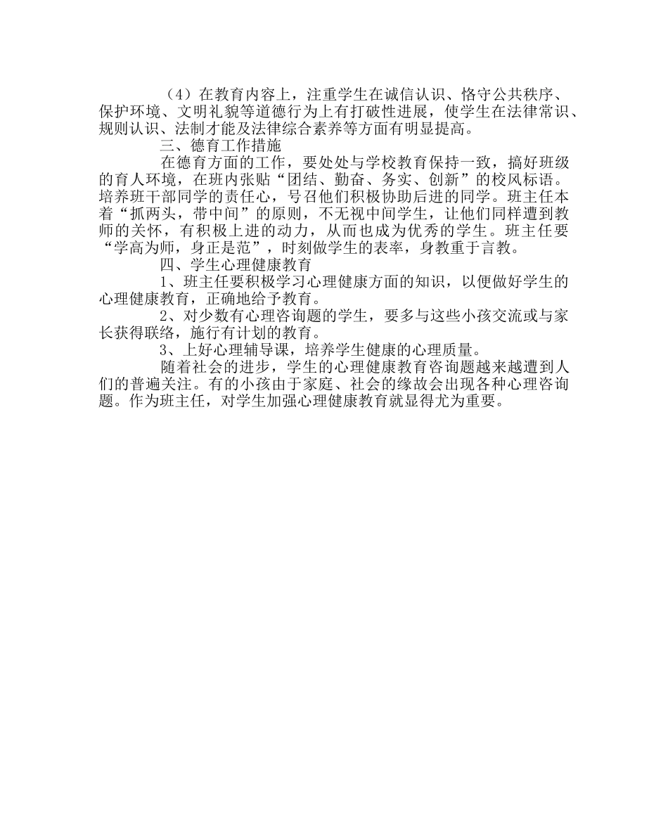 班主任工作范文五年级三班下学期工作计划 _第2页
