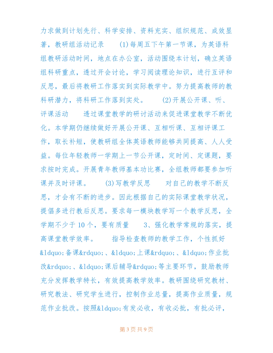 最新小学英语教研组工作计划小学英语科组教研活动设想_第3页
