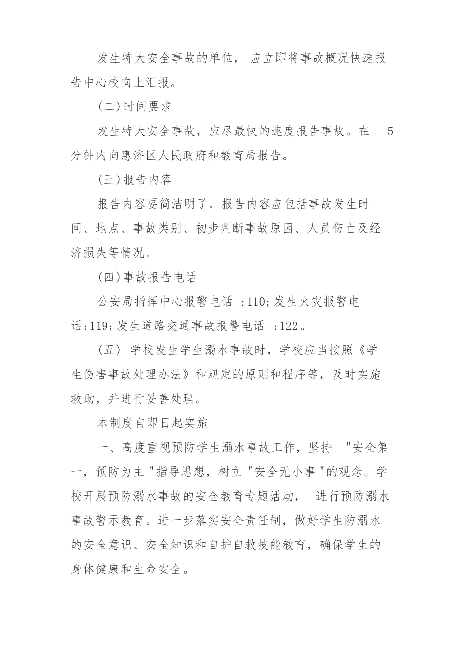 防溺水管理制度_第2页