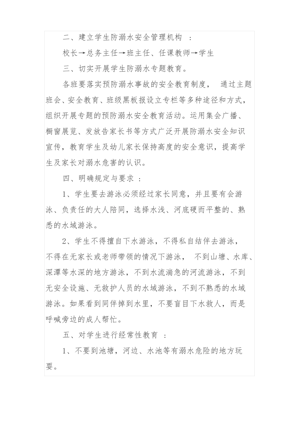 防溺水管理制度_第3页