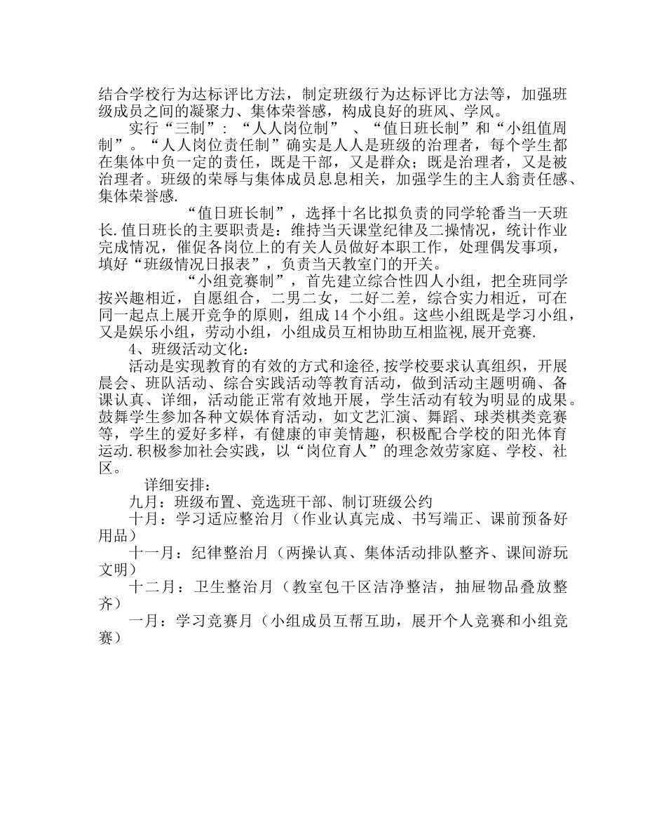 班主任工作范文五年级一班班级创建方案 _第2页