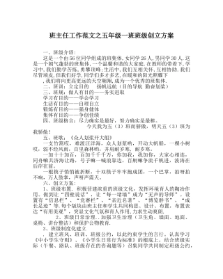 班主任工作范文五年级一班班级创建方案 