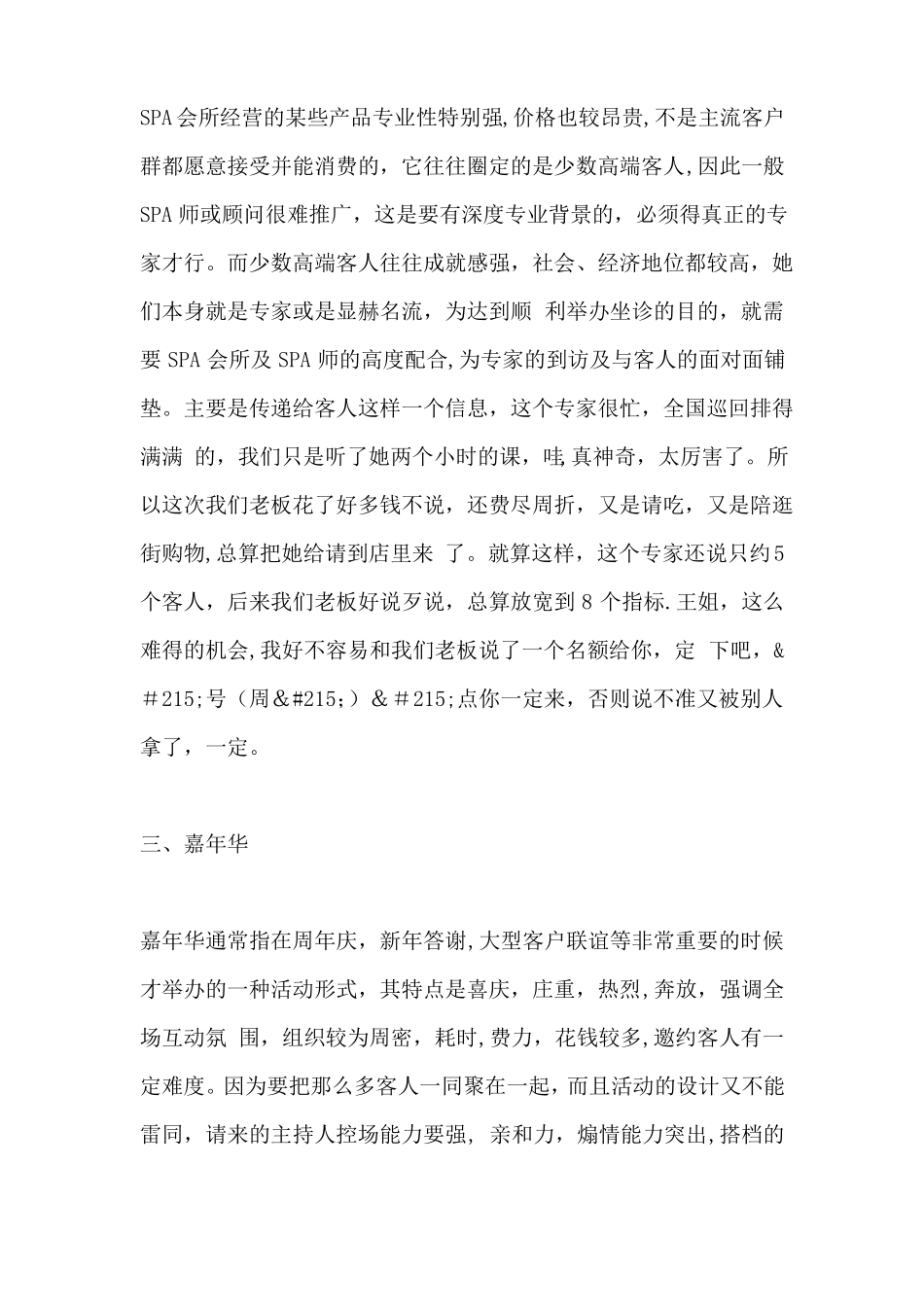 SPA会所营销计划方案_第2页
