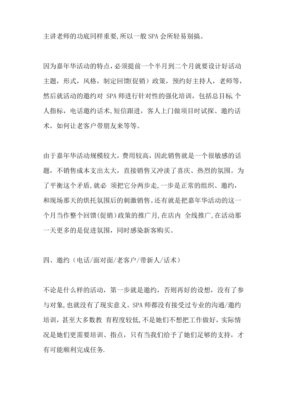 SPA会所营销计划方案_第3页