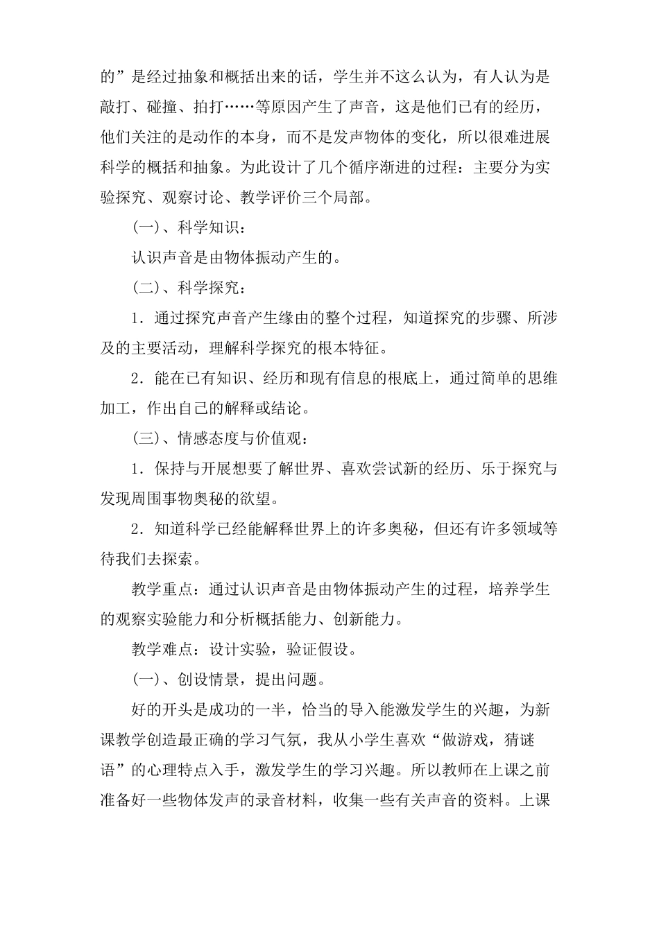 小学科学试验说课稿_第3页