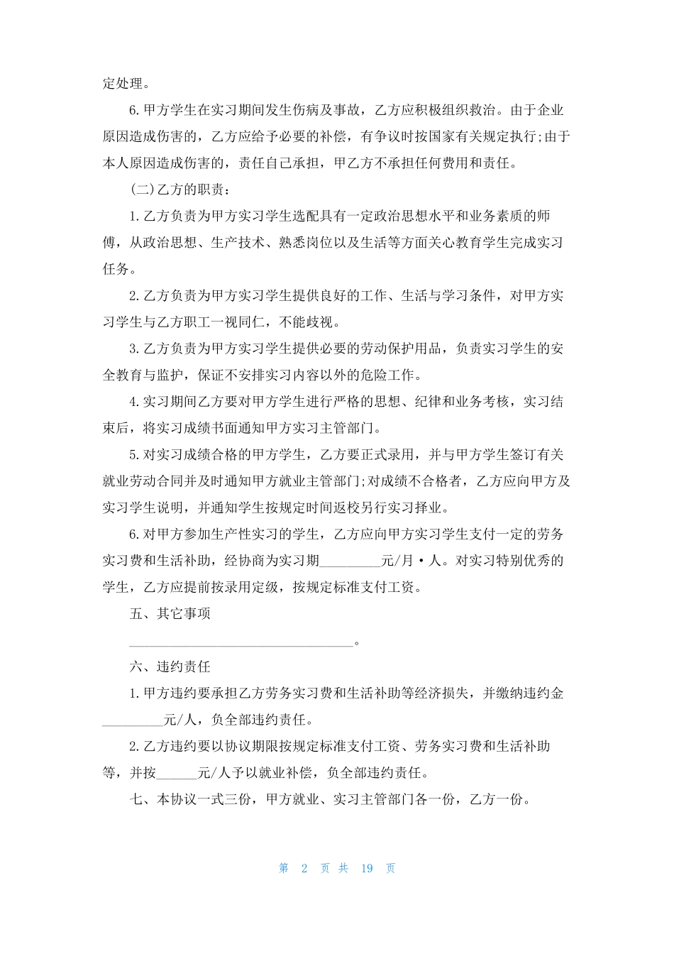 实习期劳动合同9篇_第2页