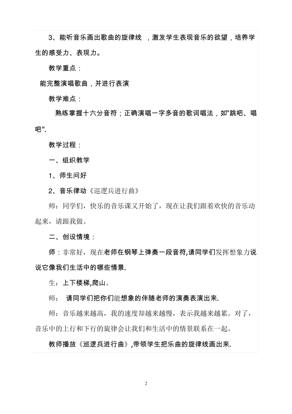我是小小音乐家教学设计_第2页