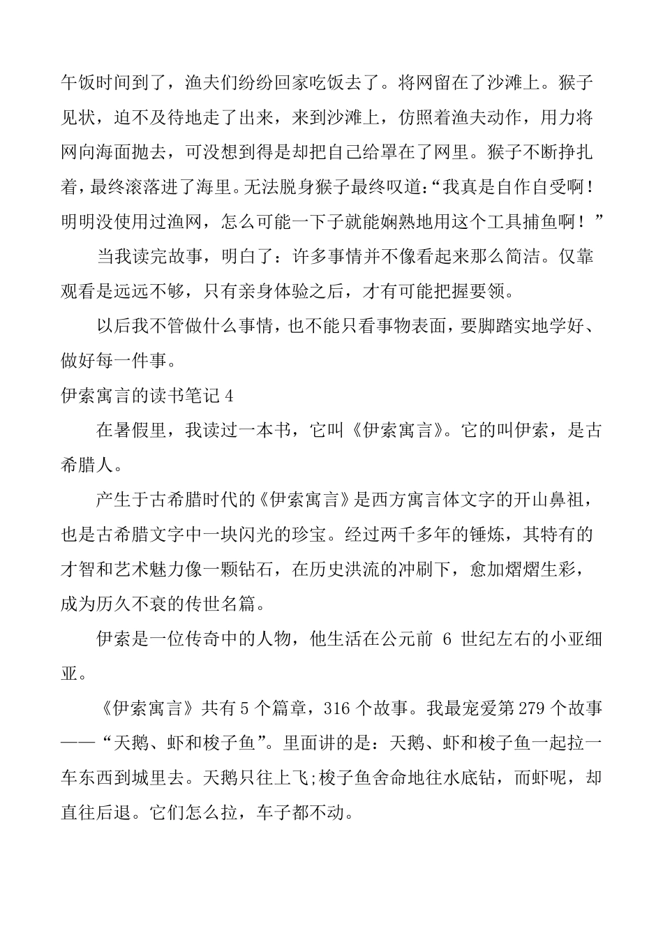 伊索寓言的读书笔记15篇_第3页