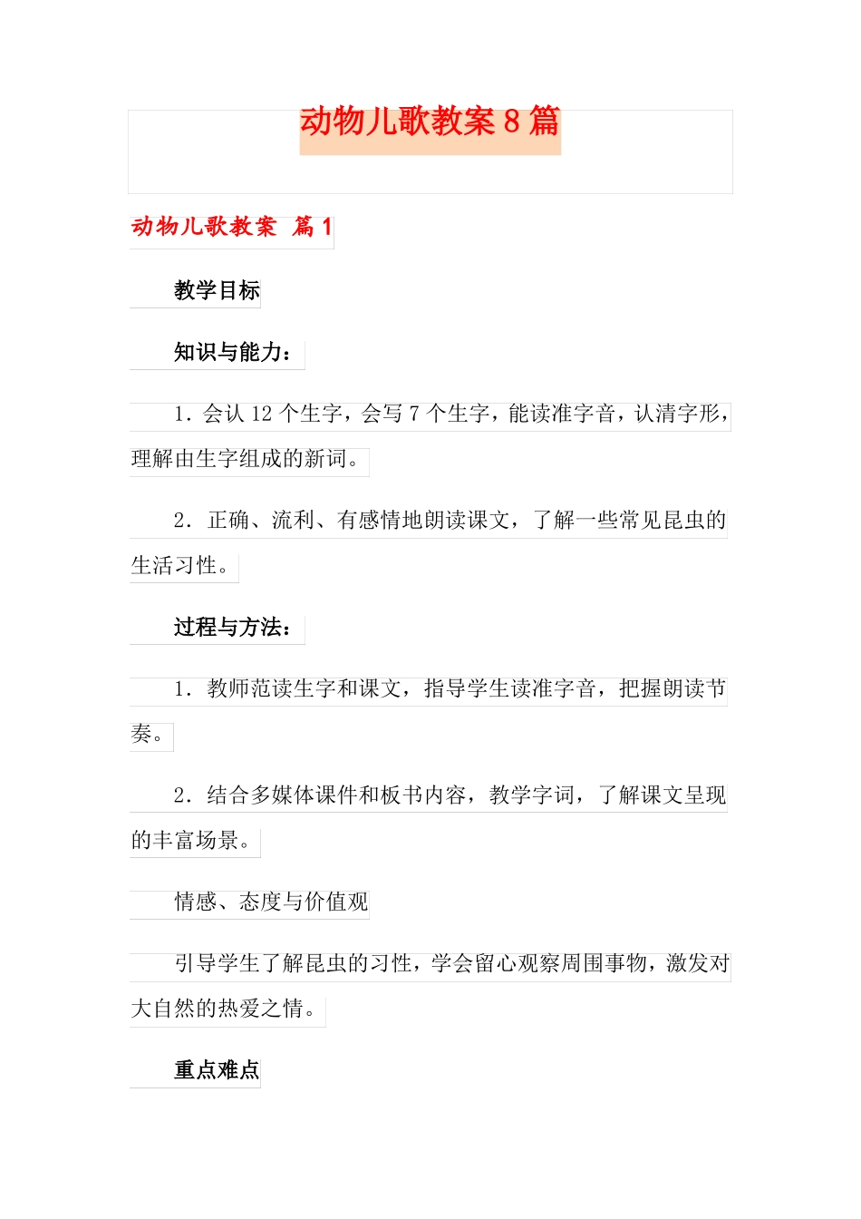 动物儿歌教案8篇_第1页
