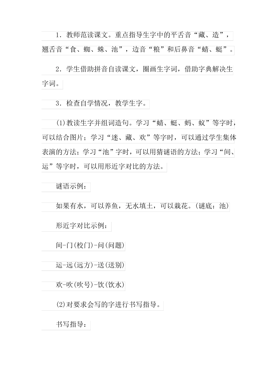 动物儿歌教案8篇_第3页