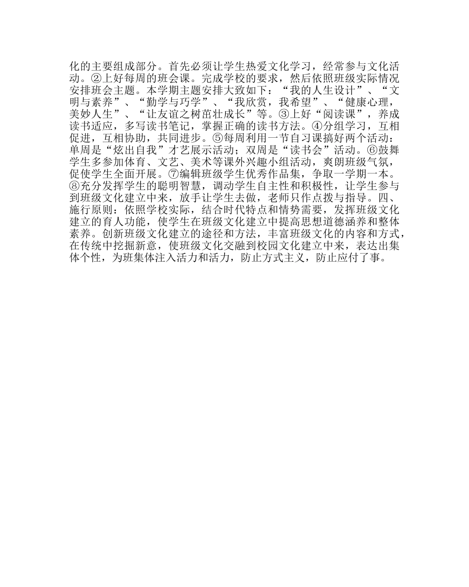 班主任工作范文五年级一班班级文化建设方案 _第2页