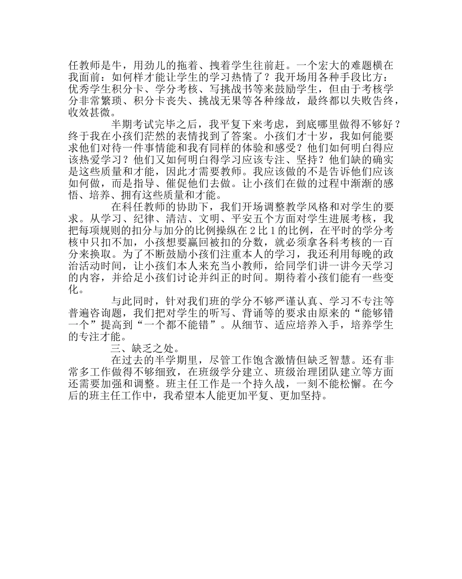 班主任工作范文五年级一班班主任半期总结 _第2页