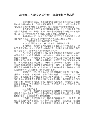 班主任工作范文五年级一班班主任半期总结 