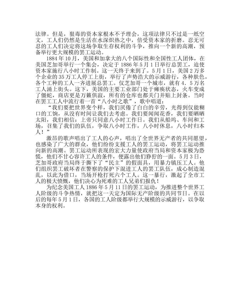 班主任工作范文五一劳动节板报资料 _第2页