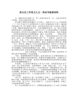 班主任工作范文五一劳动节板报资料 