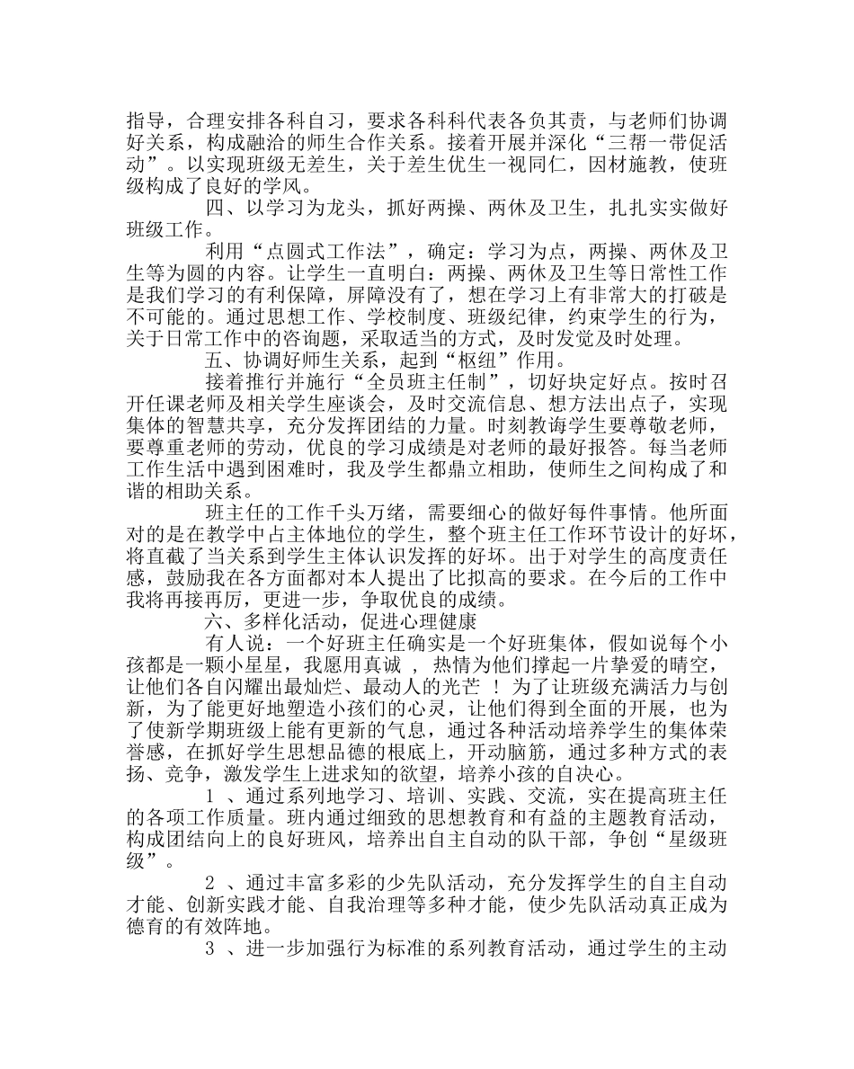 班主任工作范文五(5)班下学期班级工作计划 _第2页