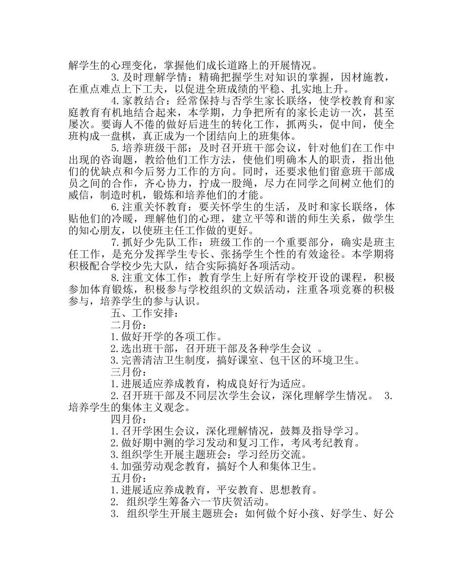 班主任工作范文五年二班下期班主任工作计划 _第2页