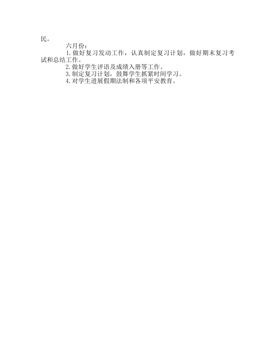 班主任工作范文五年二班下期班主任工作计划 _第3页