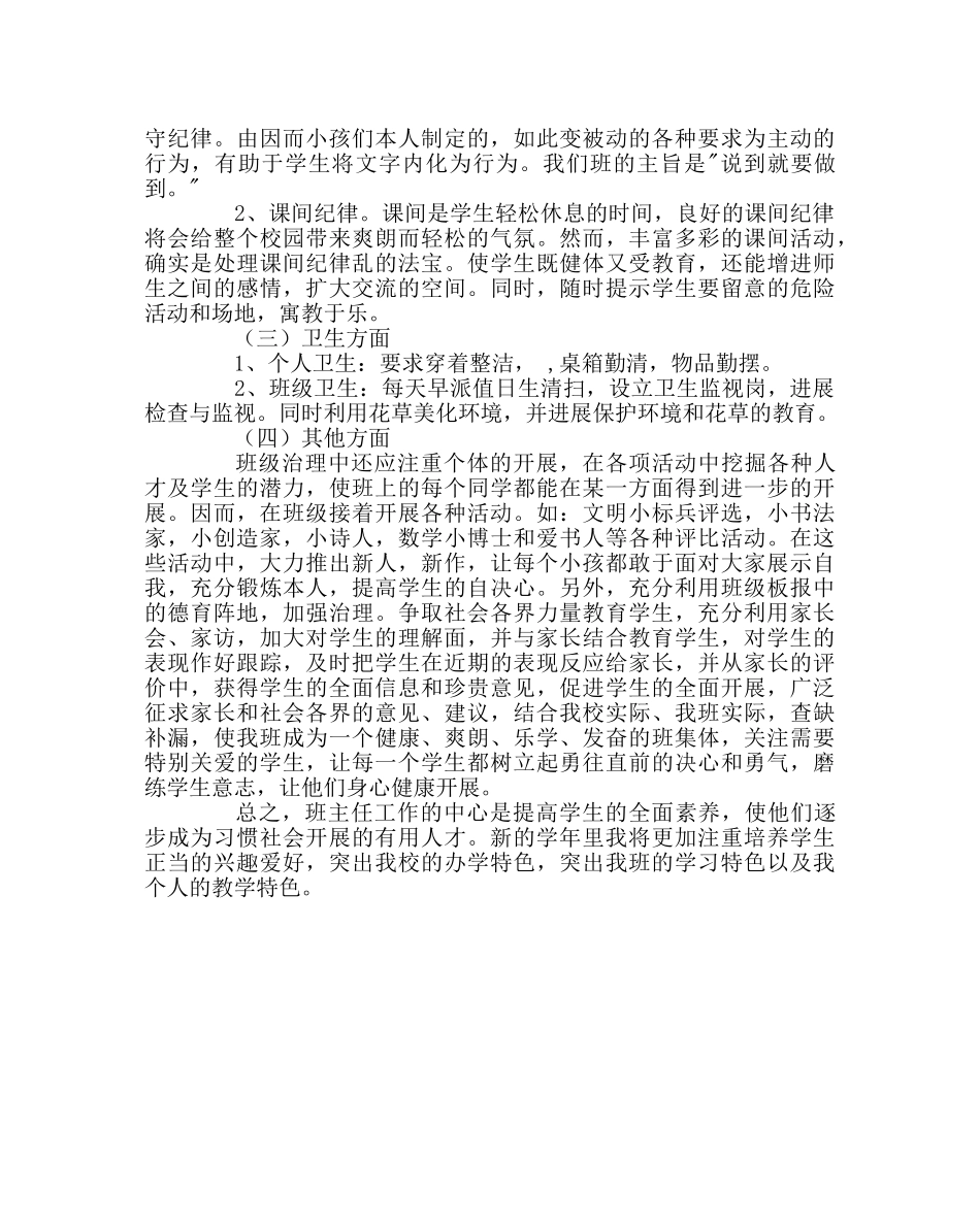 班主任工作范文二（五）班班主任工作计划 _第2页