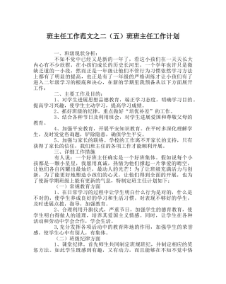 班主任工作范文二（五）班班主任工作计划 