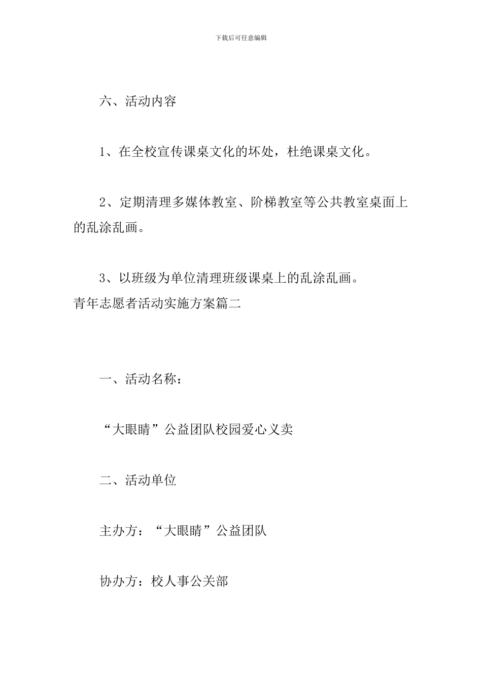 青年志愿者活动实施方案_第2页