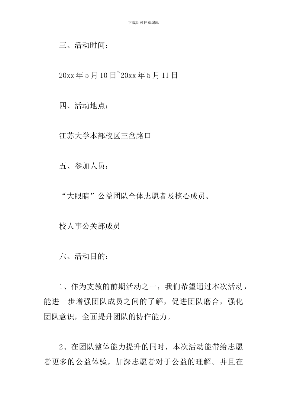 青年志愿者活动实施方案_第3页