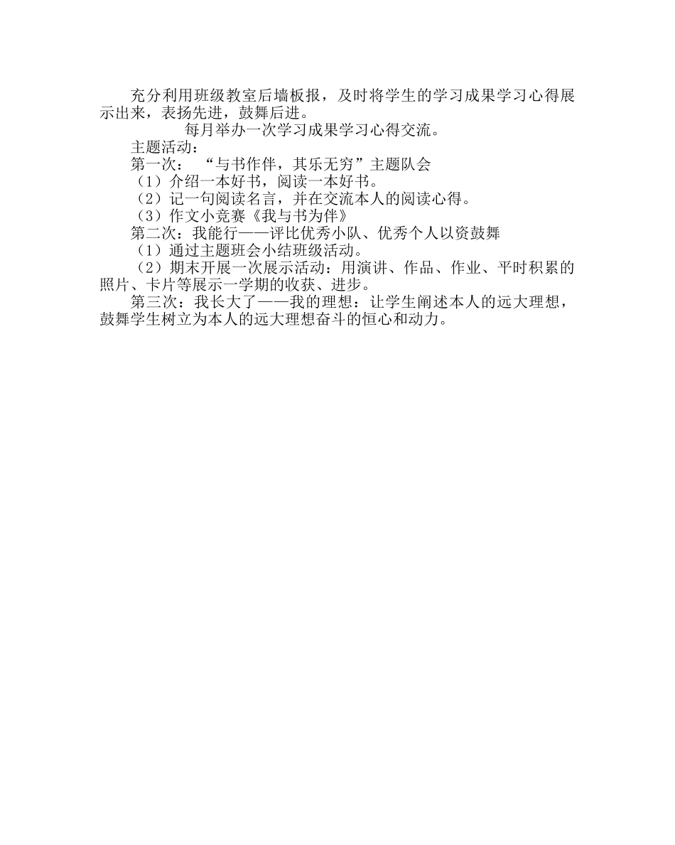 班主任工作范文二年级班级文化建设方案 _第2页