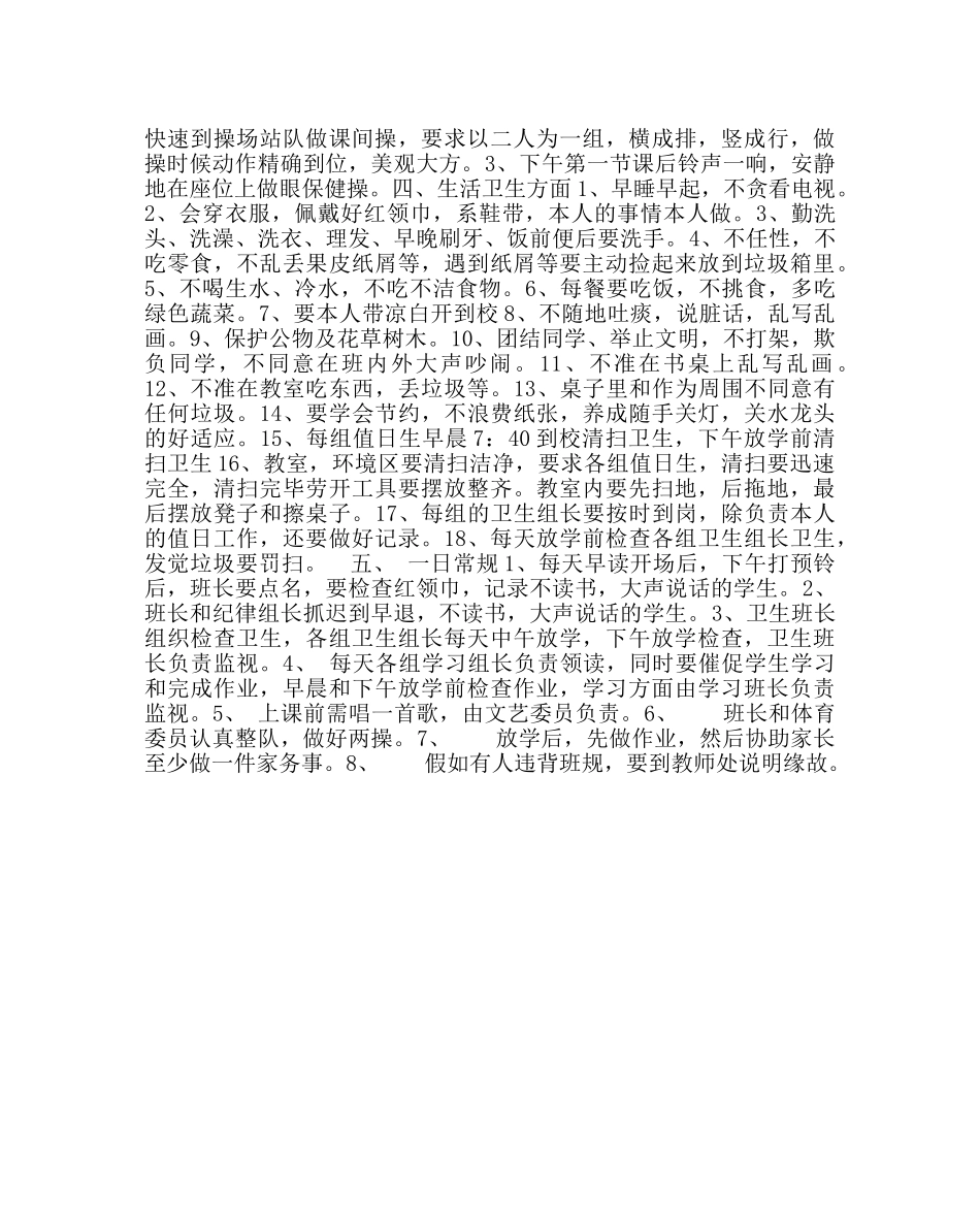班主任工作范文二年级班规细则 _第2页