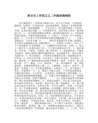 班主任工作范文二年级班规细则 