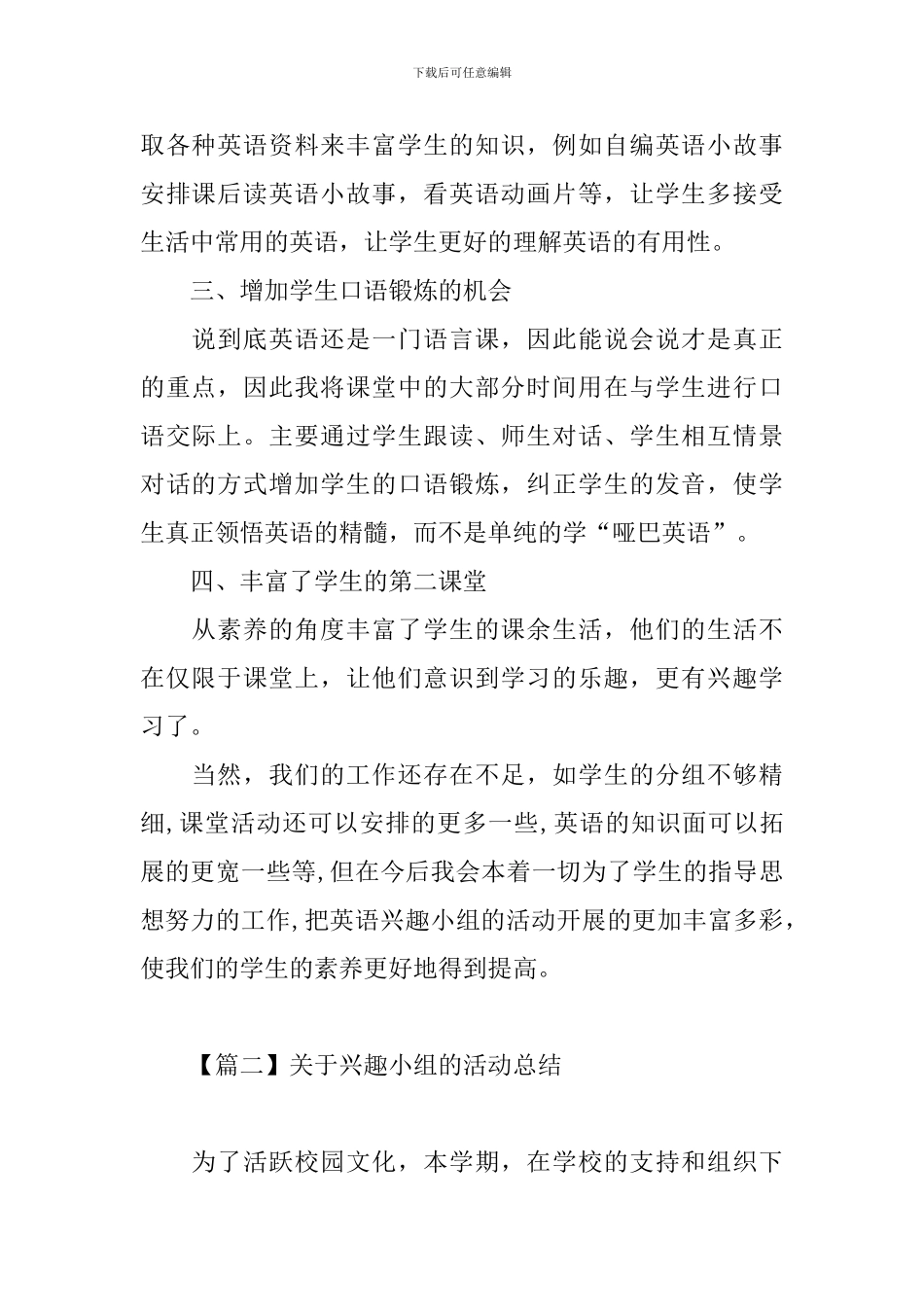 关于兴趣小组的活动总结_第2页