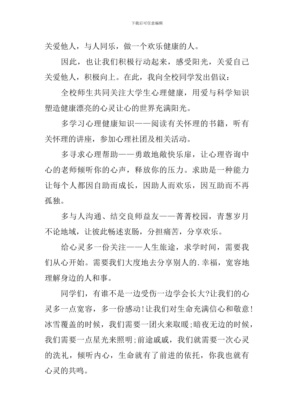 关爱他人倡议书_第2页