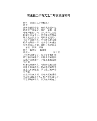 班主任工作范文二年级班规班训 