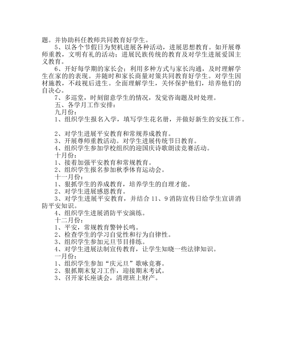 班主任工作范文二年级班务工作计划二 _第2页