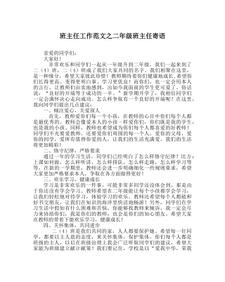 班主任工作范文二年级班主任寄语 