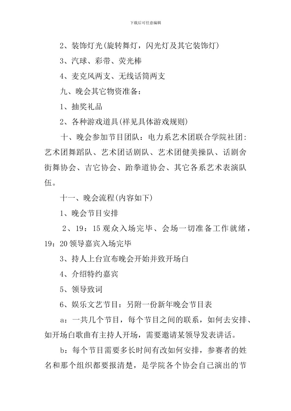 社团元旦活动策划书_第2页