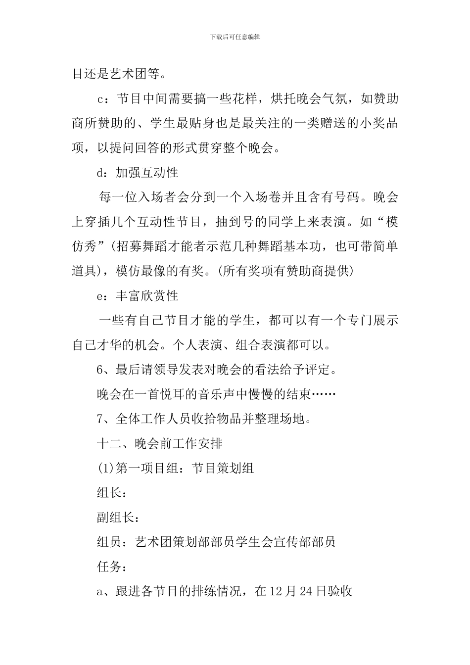 社团元旦活动策划书_第3页